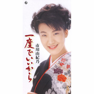 氷雨 - música y letra de 佳山明生 | Spotify