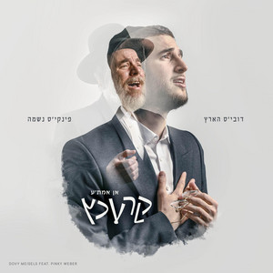 Krechtz by Dovy Meisels, Pinky Weber