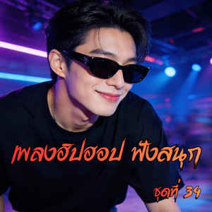 โอ้เธอหวานเจี้ยบ