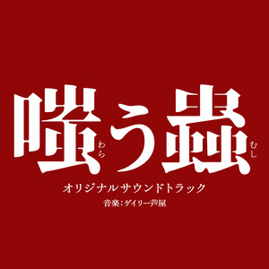 Sounds of Winter (Fuyuno Nankasa, Haruno Nankane) Original