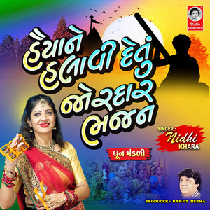 Haiya Ne Halavi Detu Jordar Bhajan - Dhun Mandali