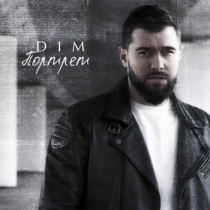 Портрет by DIM