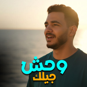 ED Media Production - وحش جيلك