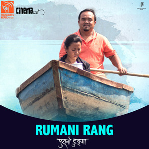 Anupam Sharma & Archana Sharma - Rumani Rang (From "Purano Dunga")