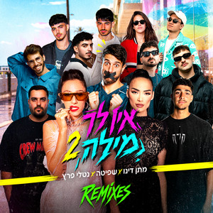 אין לך מילה 2 - Dor Gold & Opal Duek Official Remix by מתן דינו, Shefita, נטלי פרץ, Dor Gold, Opal Duek