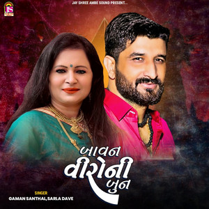 Bavan Viro Nibun by Gaman Santhal, Sarla Dave
