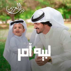 Badr Al Ezzy - لبيه آمر