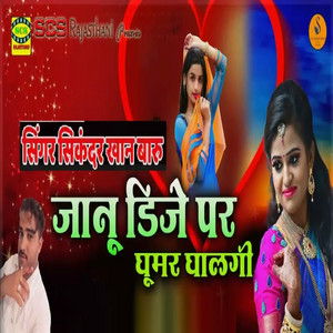 Sikander Khan Baru - Jaanu Dj Par Ghoomar Ghalgi