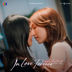 สัมผัสรัก (Touch my heart) - From "วาดฝันวันวิวาห์"