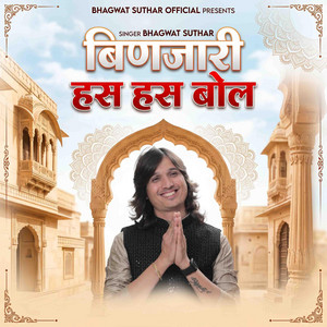 BINJARI HANS HANS by Bhagwat suthar
