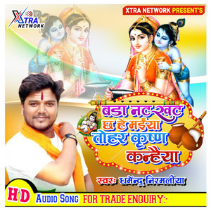 Dharmendra Nirmaliya - Bada Nathkhat Chha Ae Maiya Tohar Krishan Kanahiya (Maithili)