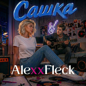 Сашка by AlexxFleck
