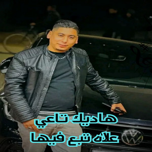 Cheb Ali Madjadji - هاديك تاعي علاه تبع فيها