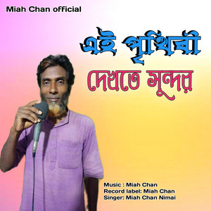 Mia Chan - এই পৃথিবী দেখতে সুন্দর