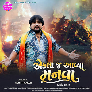 Ekla J Aavya Manva by Rohit Thakor