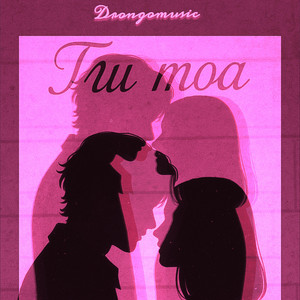 DRONGOMusic - Ты Моя