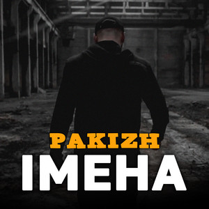 Імена