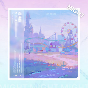 遊樂園 by Might, The Ninth Day Records