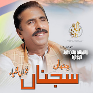 Zahoor Ahmad Lohar - Jina Sajna Nu Lutya