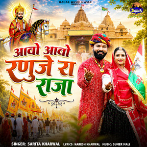 Aavo Aavo Ranuje Ra Raja by Sarita Kharwal