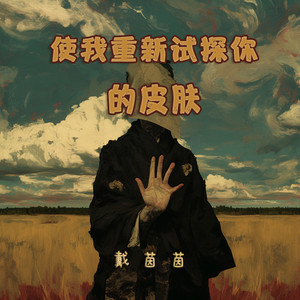 Ye Hua Xing - song and lyrics by The Butterfly Strawberry | Spotify