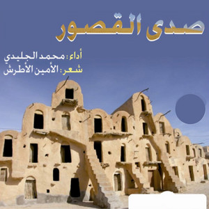 Mouhamed el jlidi - Rit El Nejma