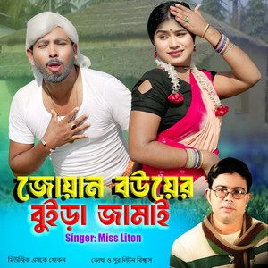 Miss Liton - Joyan Bower Bura Jamai