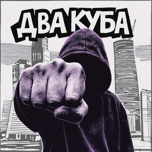 Обкладинка: Два куба