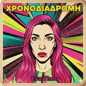Eva Theo - Απλοποίηση