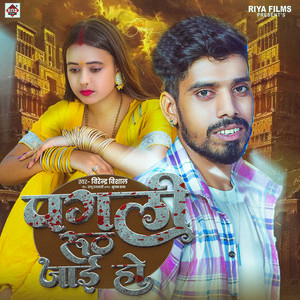 Virendra Vishal - Pagali Ruth Jai Ho