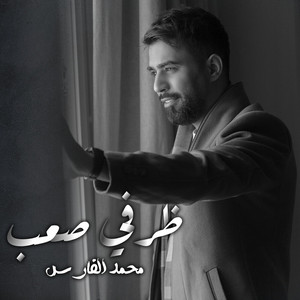 Mohammed Al Fares - Dherfi Saab