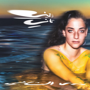 Dafaa Robaai by Nadah El Shazly