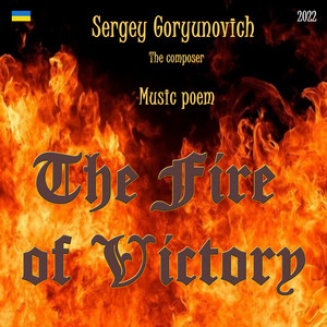 Sergey Goryunovich — The Fire of Victory