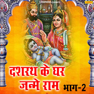 He Bhai Laxman Tum Jao