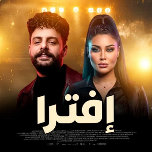 إفـتـرا كان لازم يوصل للي وصلو - دنيا الالفي و كريم ناعوس by كريم ناعوس, دنيا الالفي