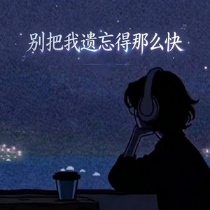 别把我遗忘得那么快 by Fong-花