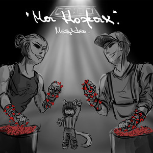 Обкладинка: На ножах