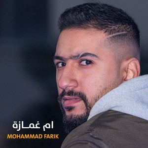 ام غمازة (Live)