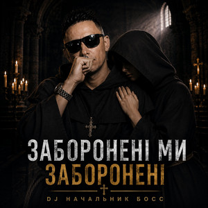 Заборонені ми заборонені by Dj NACZALNIK Boss