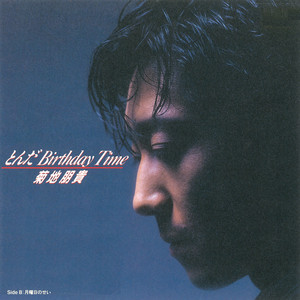 菊地朋貴 Get wet in the rain 8cm8センチシングル短冊CD 菊地朋貴 Get