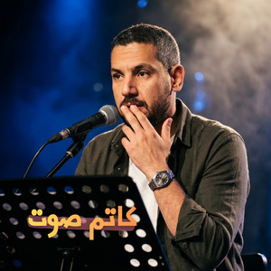 كام صوت by خالد عطية