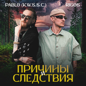 Причины и Следствия by Pablo (K.W.S.S.C.), Rigos
