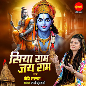 Siya Ram Jay Ram