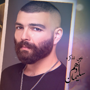 نص تذكره by Adham Seliman