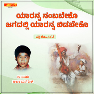 Yaranna Namababeko Jagadalli Yaranna Bidabeko by Akash Managuli, Juned Shabbir Dange, Praveen Kadapatti