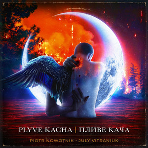Обкладинка: Plyve Kacha