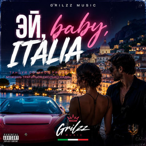 Эй, baby, Italia by Grilzz Music