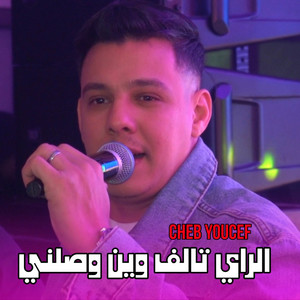 الراي تالف وين وصلني by Cheb Youcef, Himo 4k