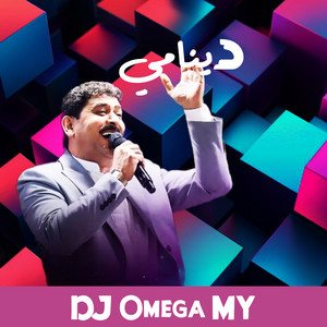 DJ Omega MY - دينامي