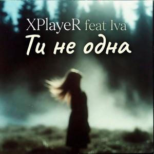 Ти не одна by XPlayeR, Iva